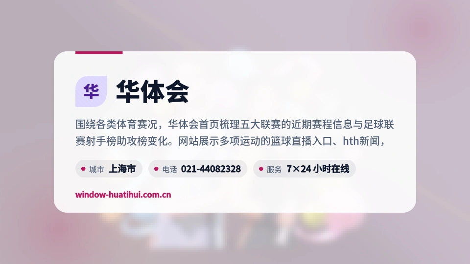 华体会故事