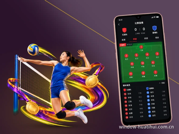 华体会 APP，热门比赛一手掌握