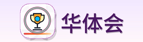 华体会 Logo